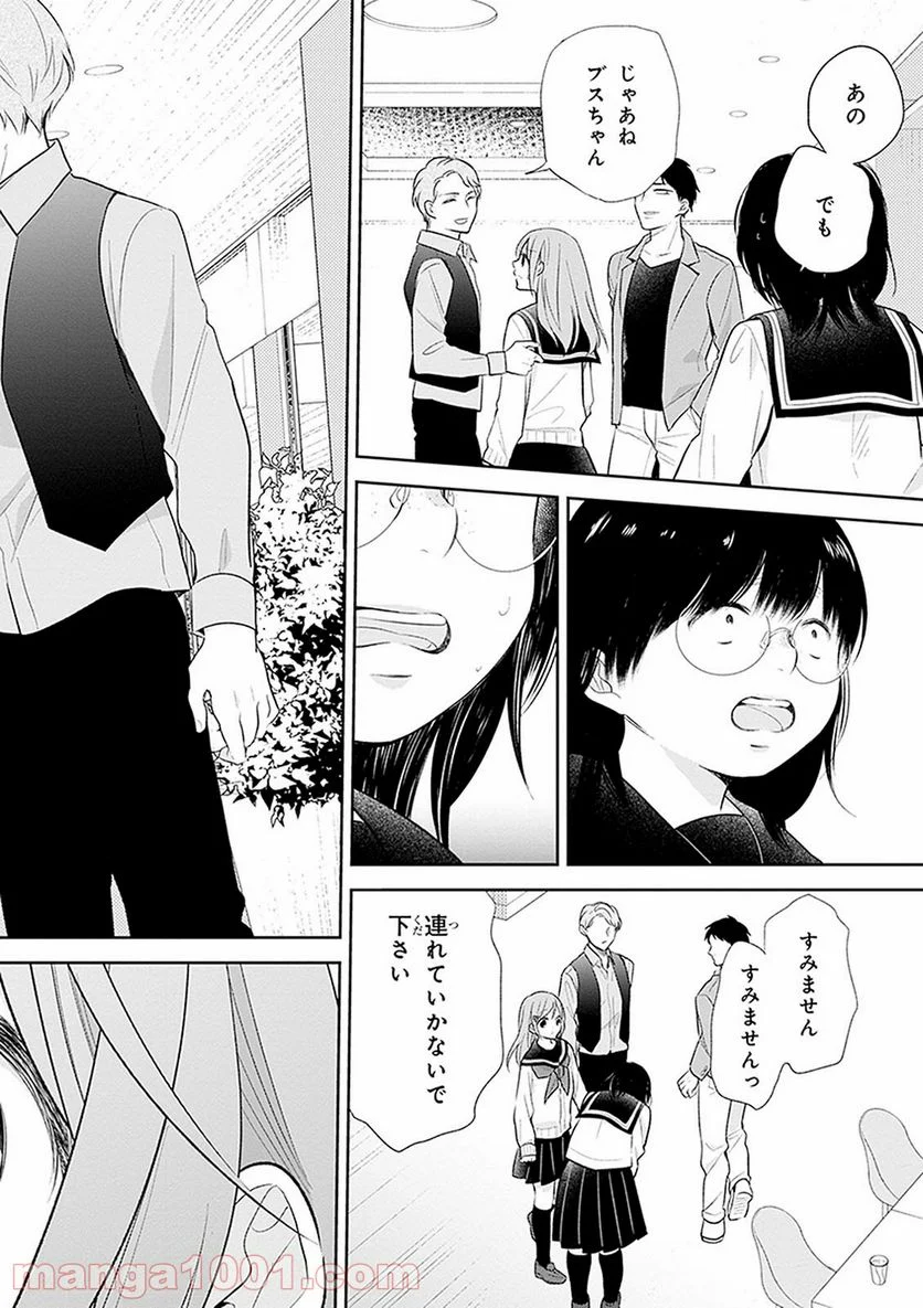 ブスに花束を。 - 第7話 - Page 25