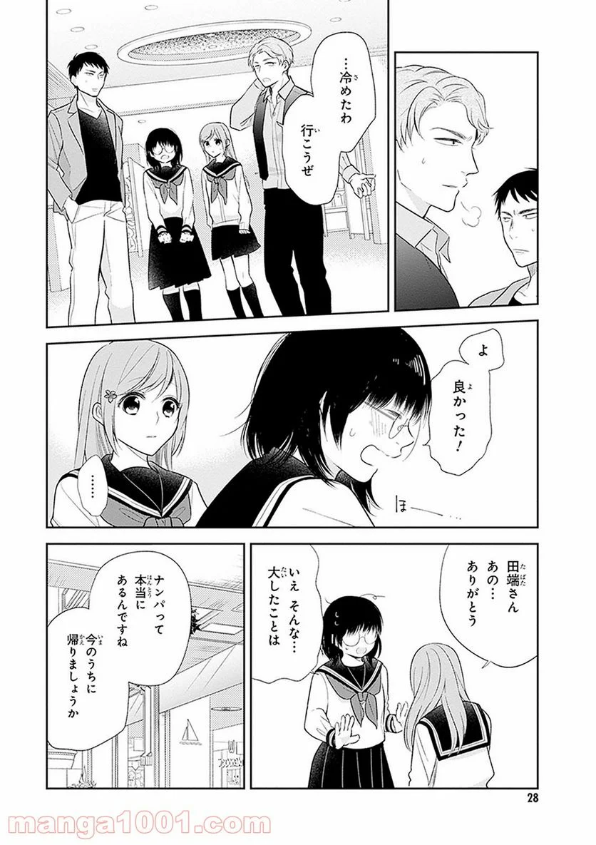 ブスに花束を。 - 第7話 - Page 27