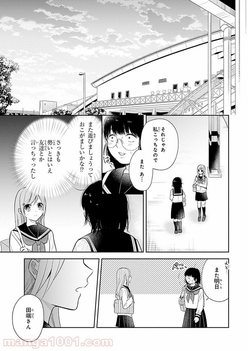 ブスに花束を。 - 第7話 - Page 28