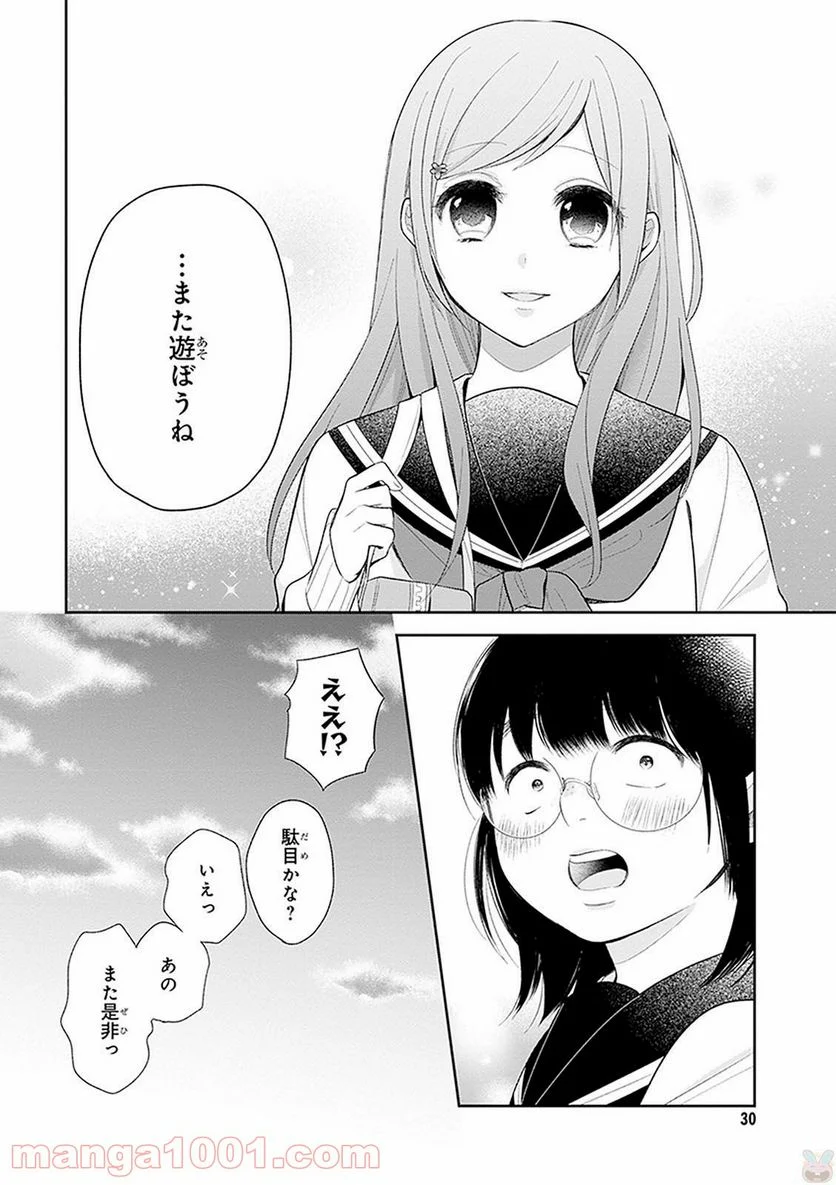 ブスに花束を。 - 第7話 - Page 29