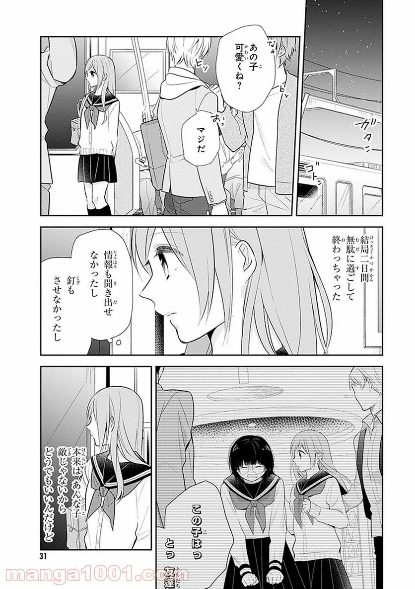 ブスに花束を。 - 第7話 - Page 30