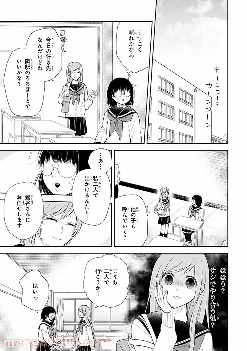 ブスに花束を。 - 第7話 - Page 4