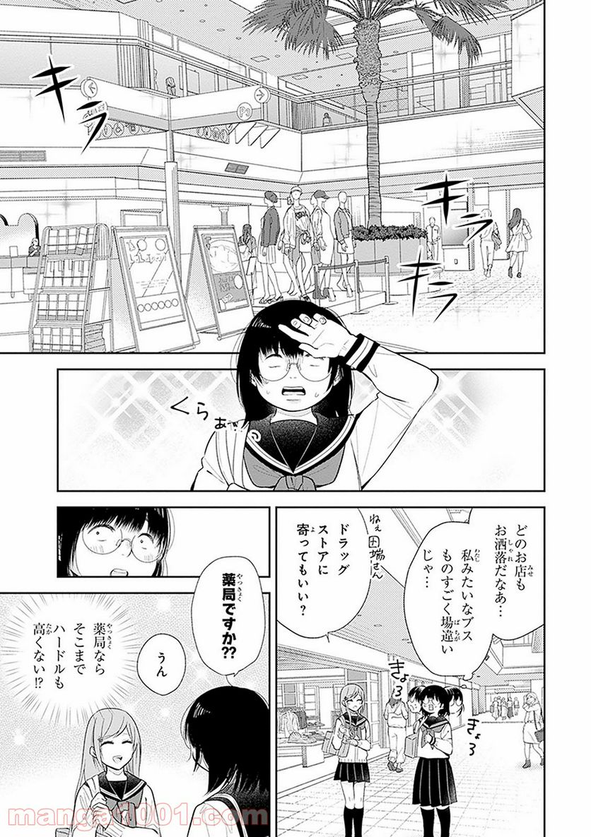 ブスに花束を。 - 第7話 - Page 6