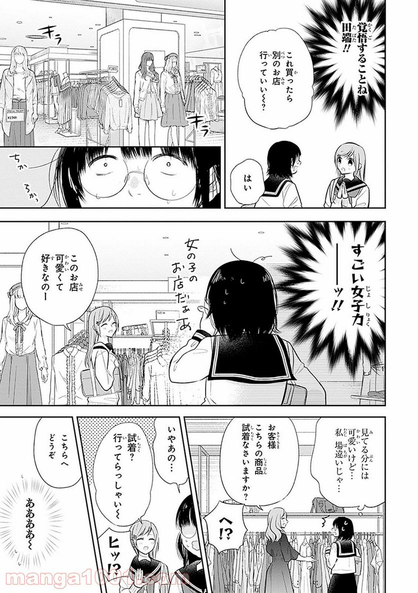 ブスに花束を。 - 第7話 - Page 8