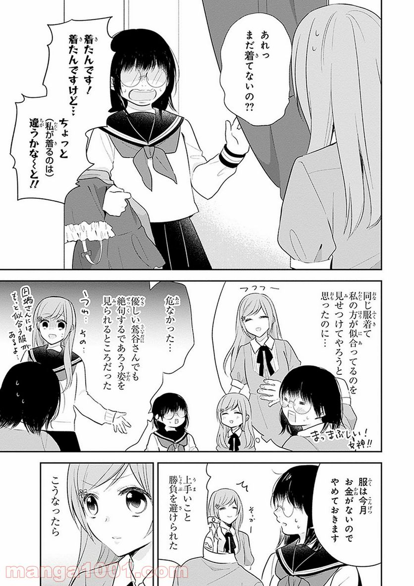 ブスに花束を。 - 第7話 - Page 10