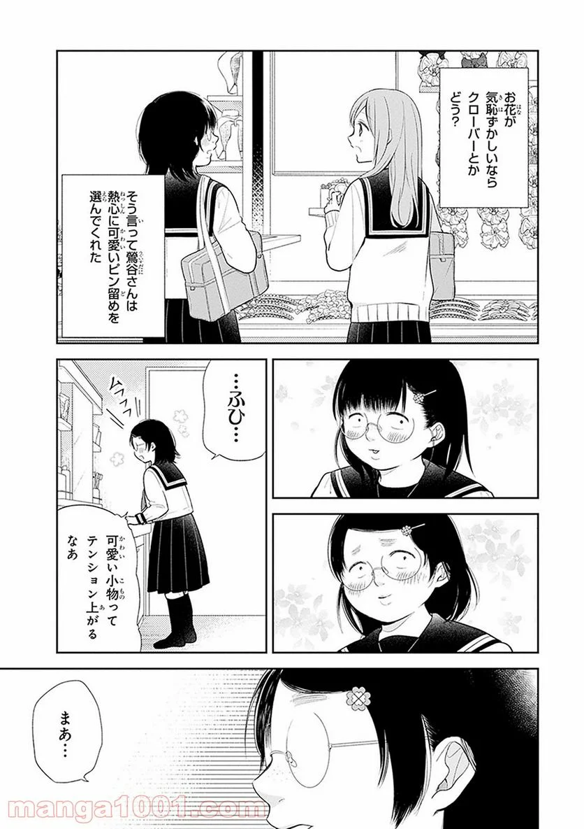 ブスに花束を。 - 第8話 - Page 2