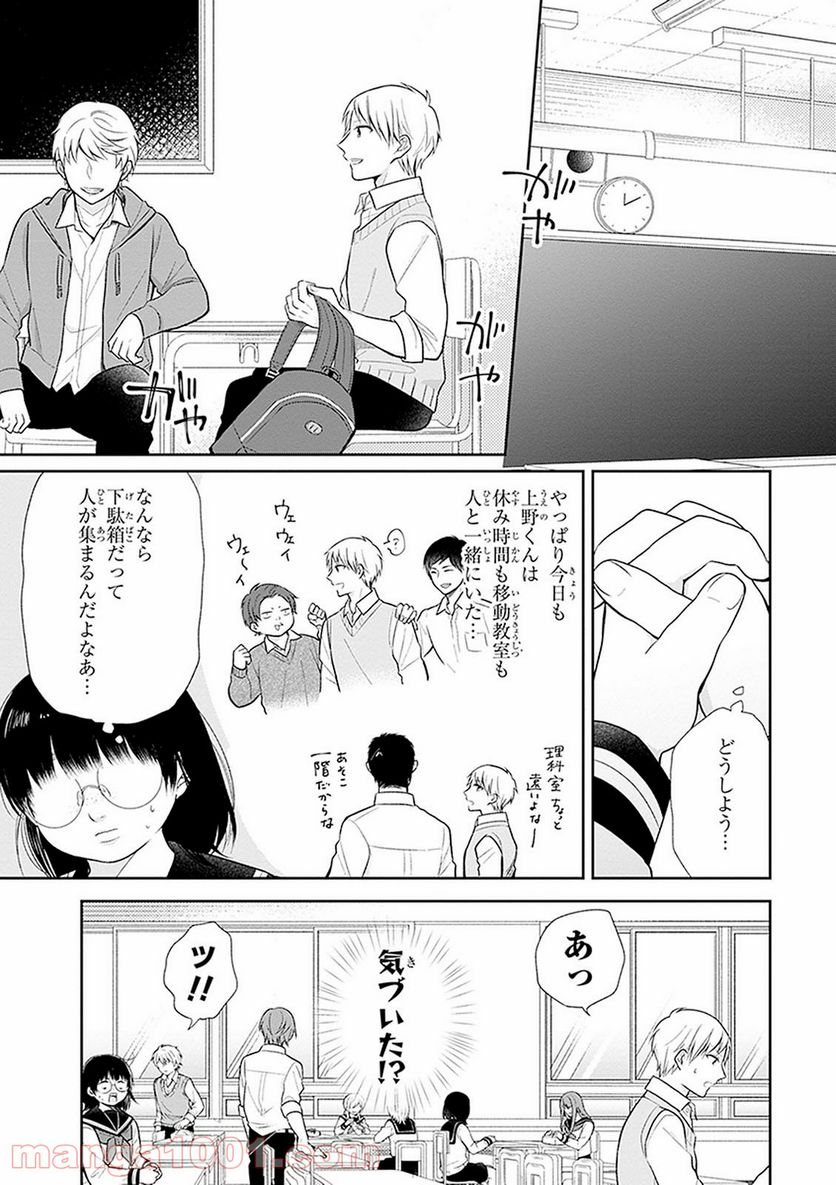 ブスに花束を。 - 第8話 - Page 12