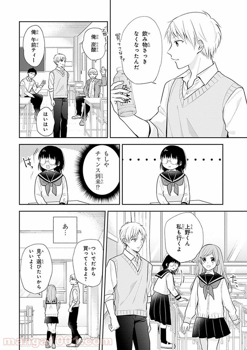 ブスに花束を。 - 第8話 - Page 13