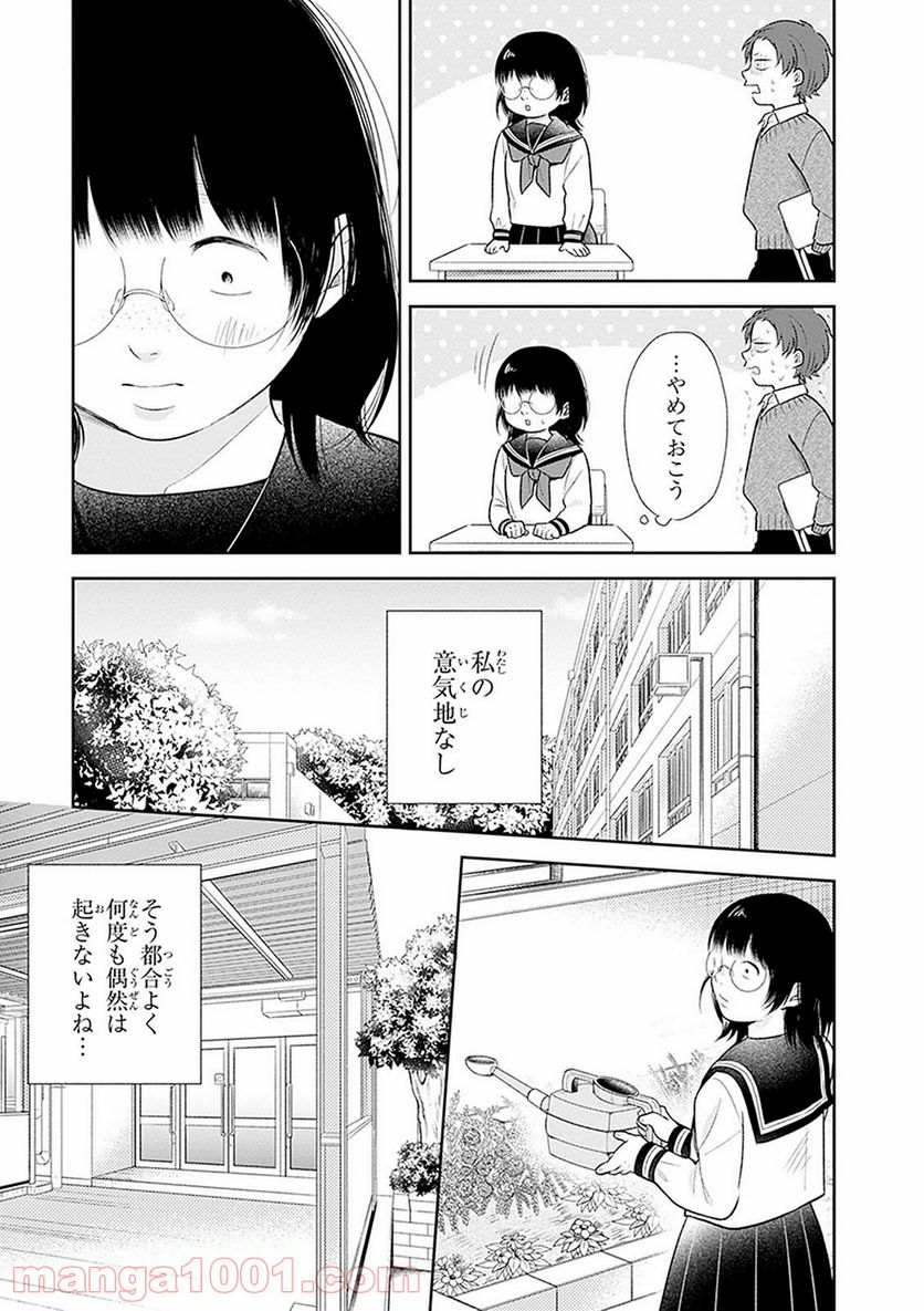 ブスに花束を。 - 第8話 - Page 15