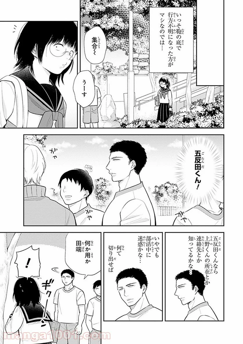 ブスに花束を。 - 第8話 - Page 16