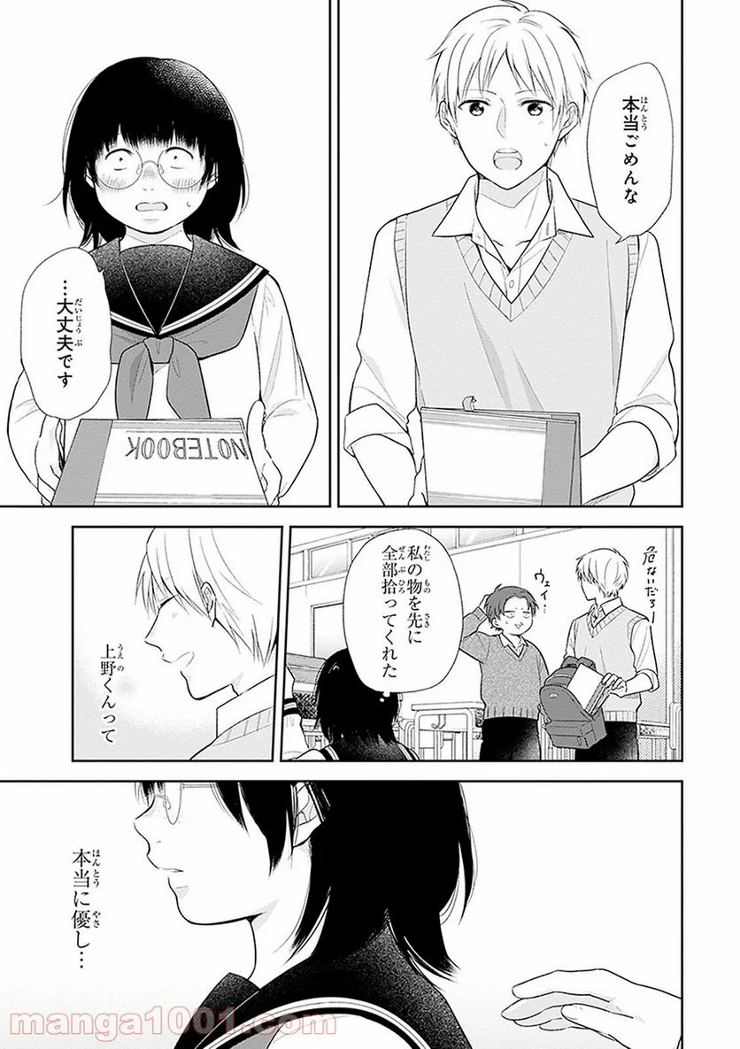 ブスに花束を。 - 第8話 - Page 6