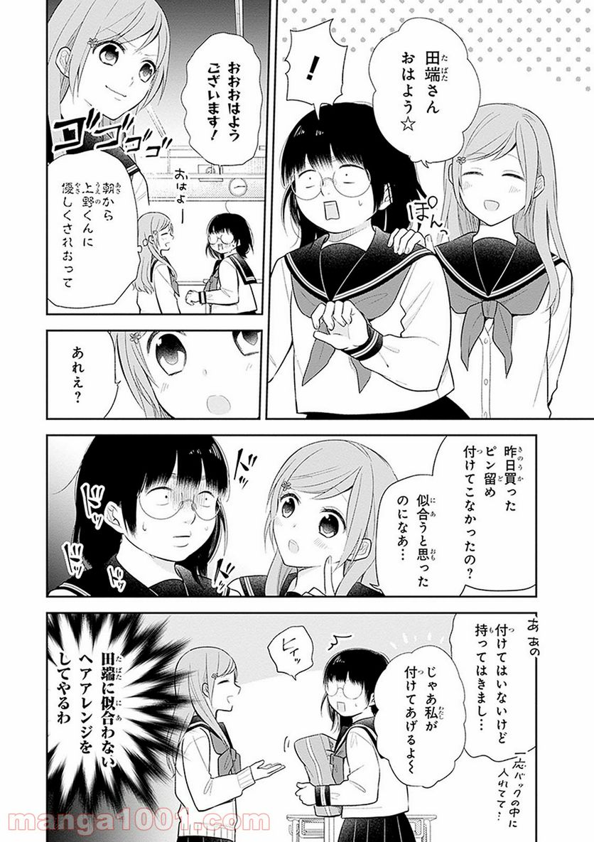 ブスに花束を。 - 第8話 - Page 7