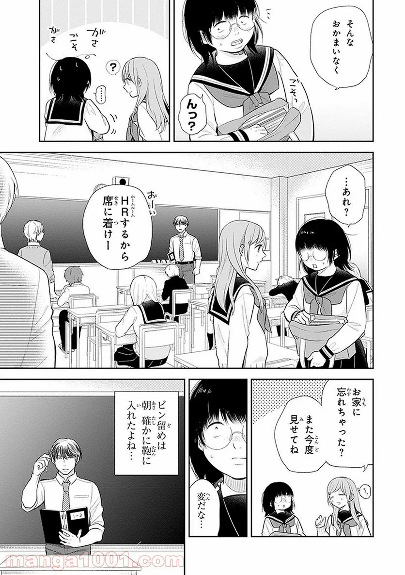 ブスに花束を。 - 第8話 - Page 8