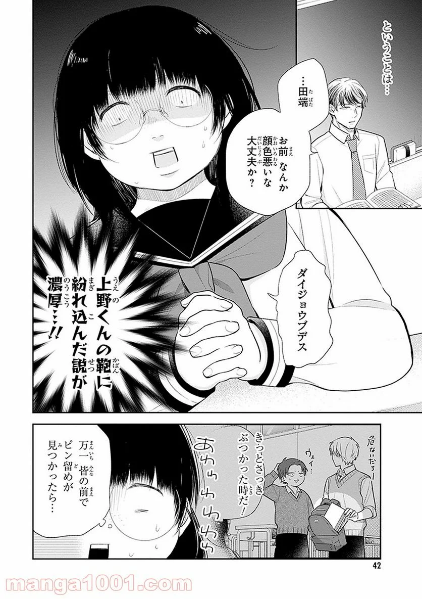 ブスに花束を。 - 第8話 - Page 9