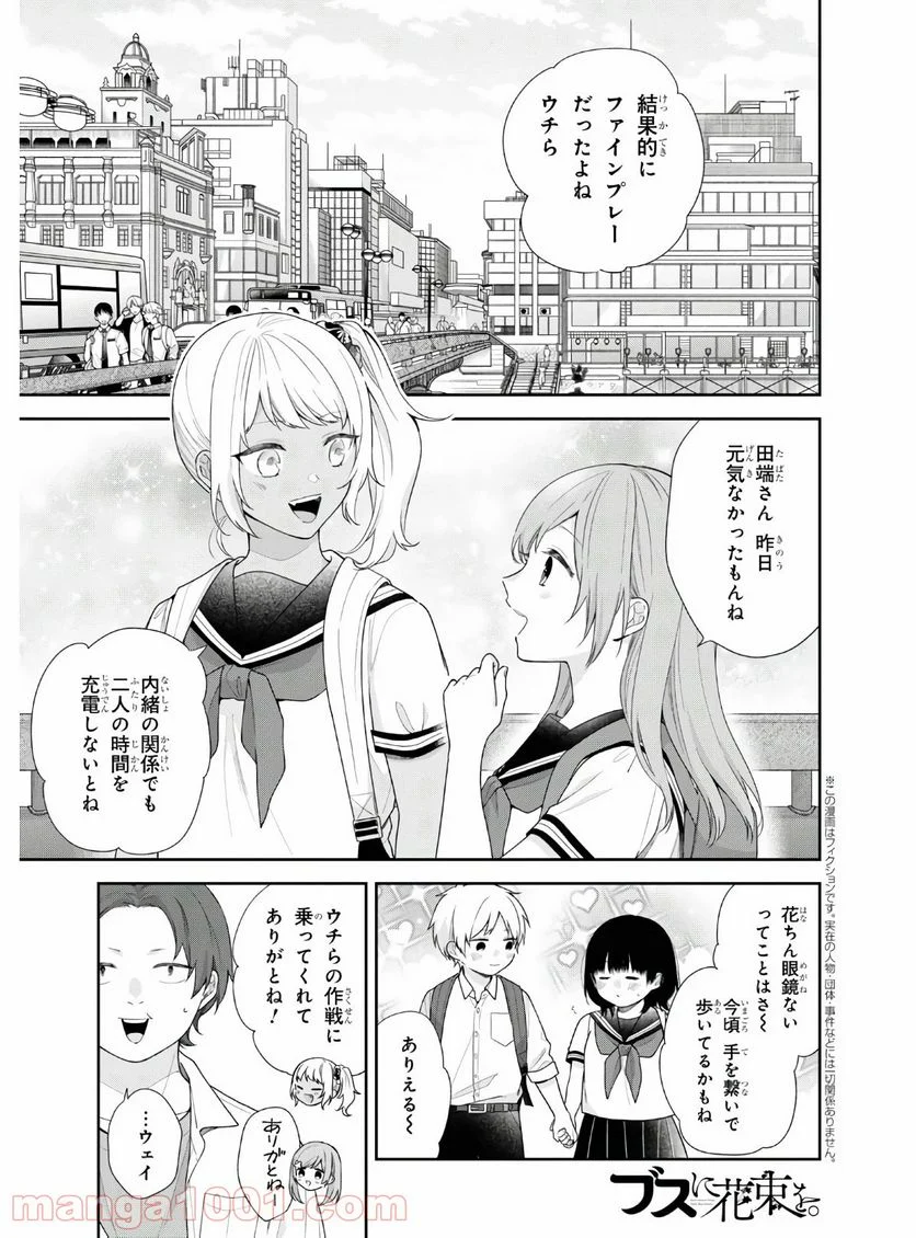 ブスに花束を。 - 第56話 - Page 2