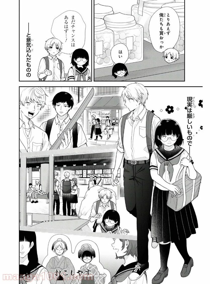 ブスに花束を。 - 第56話 - Page 11