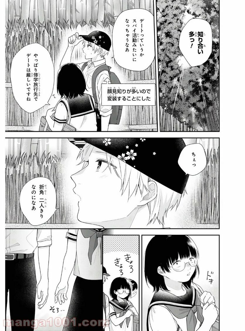 ブスに花束を。 - 第56話 - Page 12