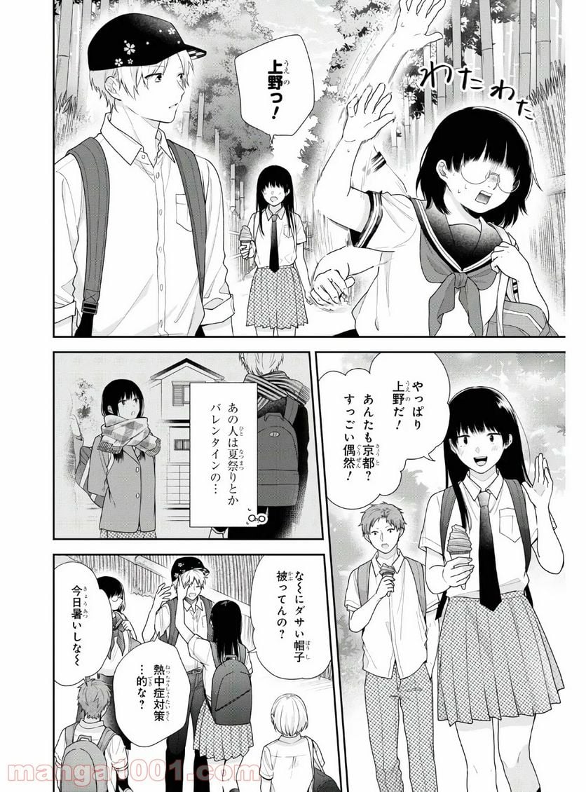 ブスに花束を。 - 第56話 - Page 13