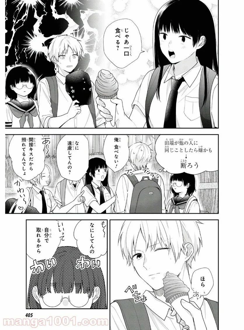 ブスに花束を。 - 第56話 - Page 14