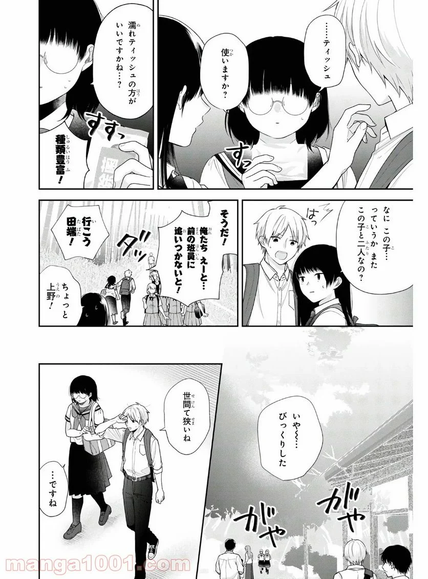 ブスに花束を。 - 第56話 - Page 15