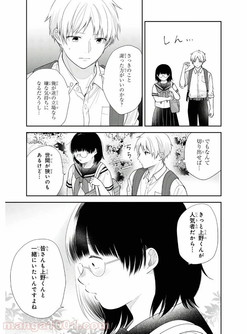 ブスに花束を。 - 第56話 - Page 16