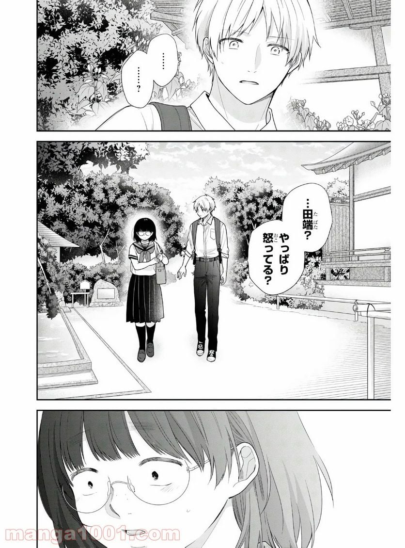 ブスに花束を。 - 第56話 - Page 17