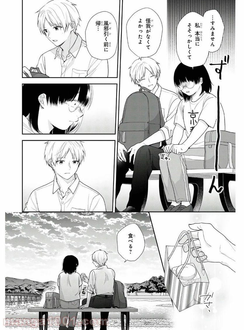 ブスに花束を。 - 第56話 - Page 19