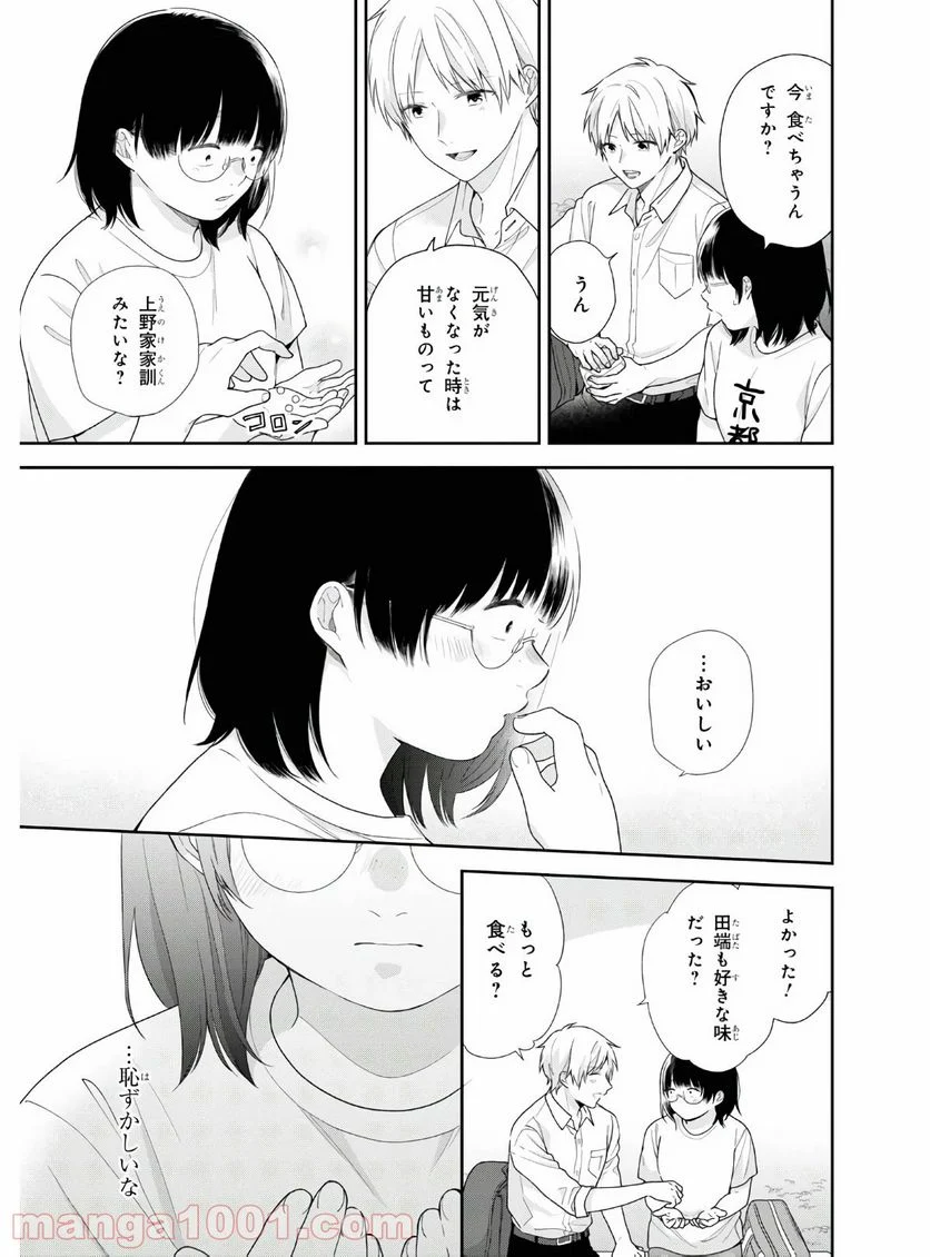 ブスに花束を。 - 第56話 - Page 20