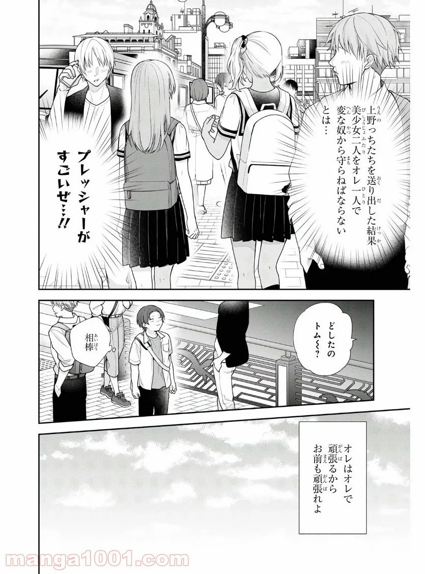 ブスに花束を。 - 第56話 - Page 3