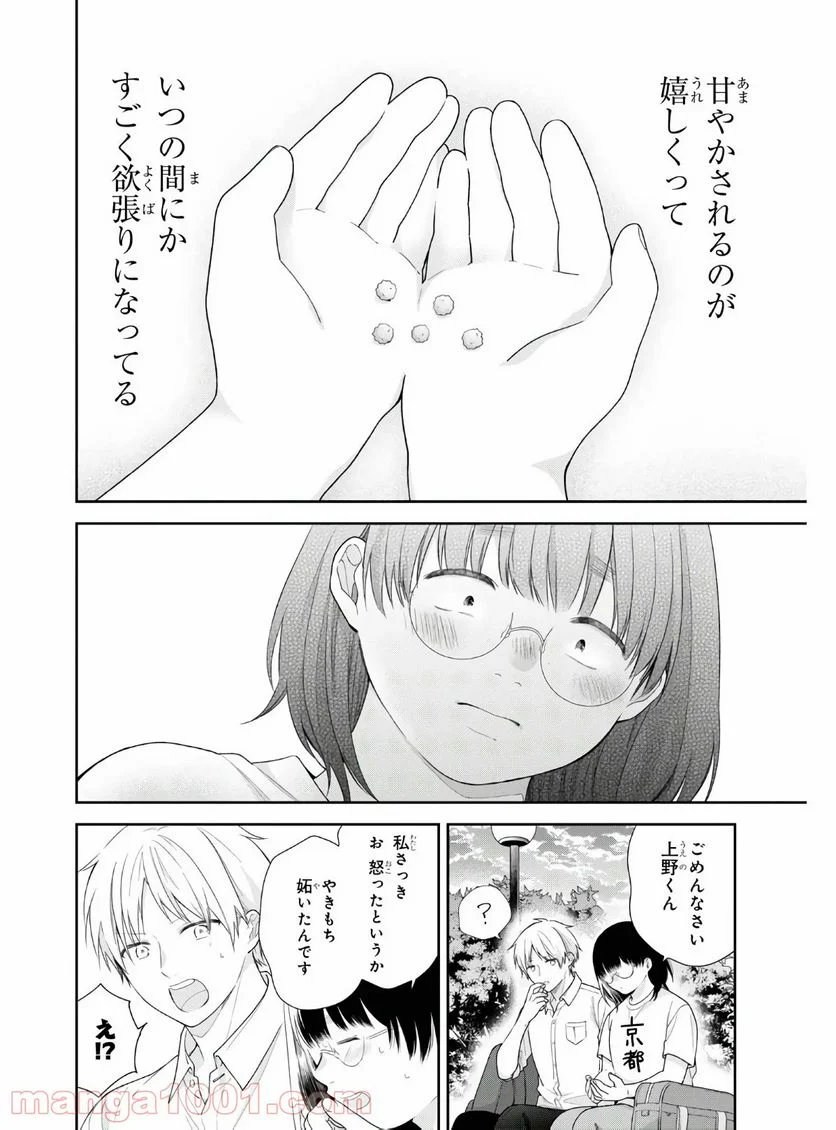 ブスに花束を。 - 第56話 - Page 21