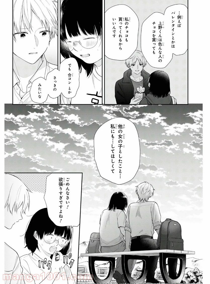 ブスに花束を。 - 第56話 - Page 22