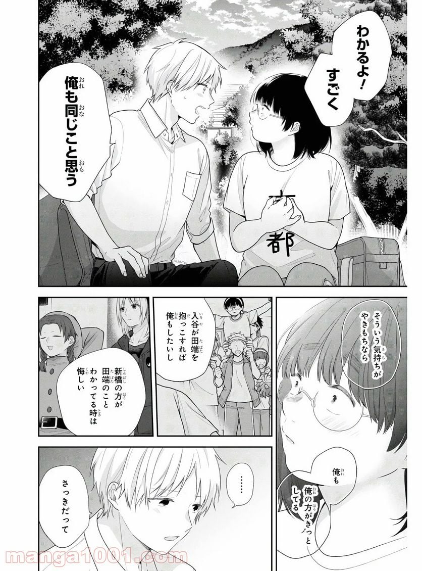 ブスに花束を。 - 第56話 - Page 23