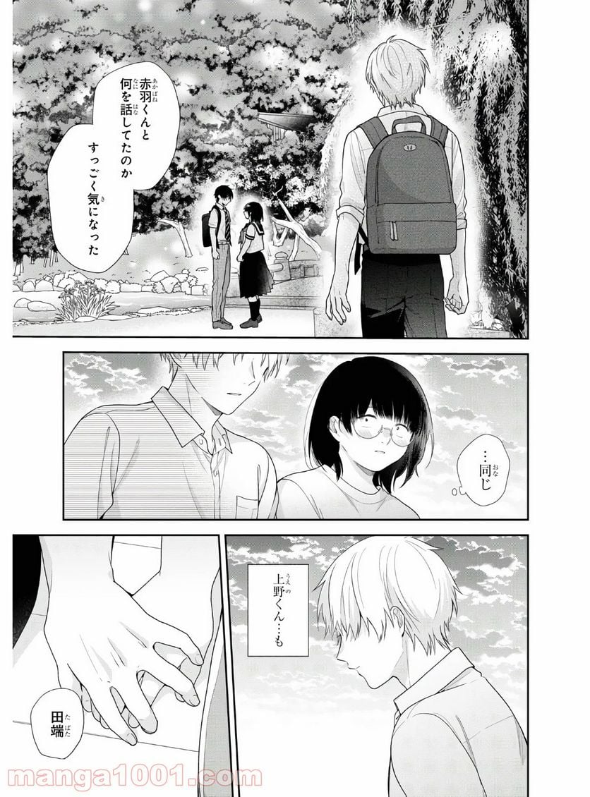 ブスに花束を。 - 第56話 - Page 24