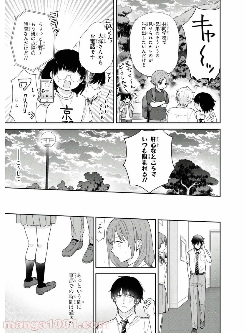 ブスに花束を。 - 第56話 - Page 30