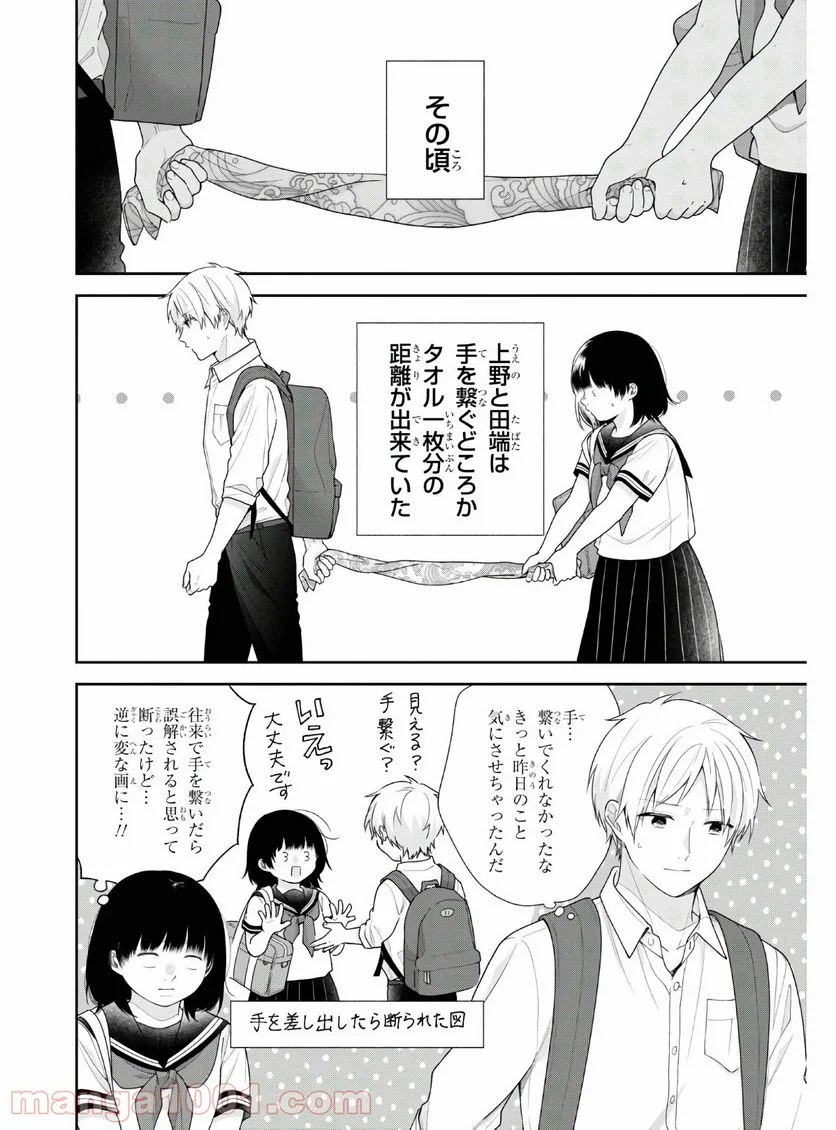 ブスに花束を。 - 第56話 - Page 5