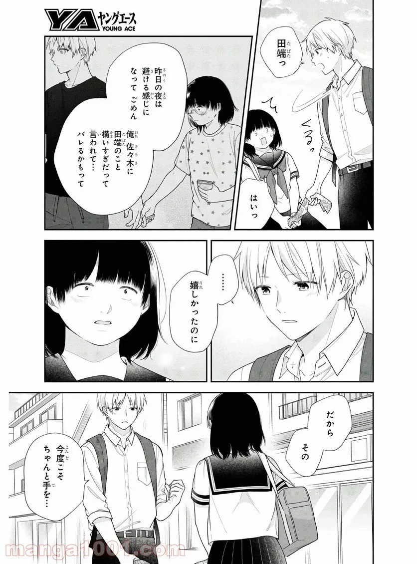 ブスに花束を。 - 第56話 - Page 6