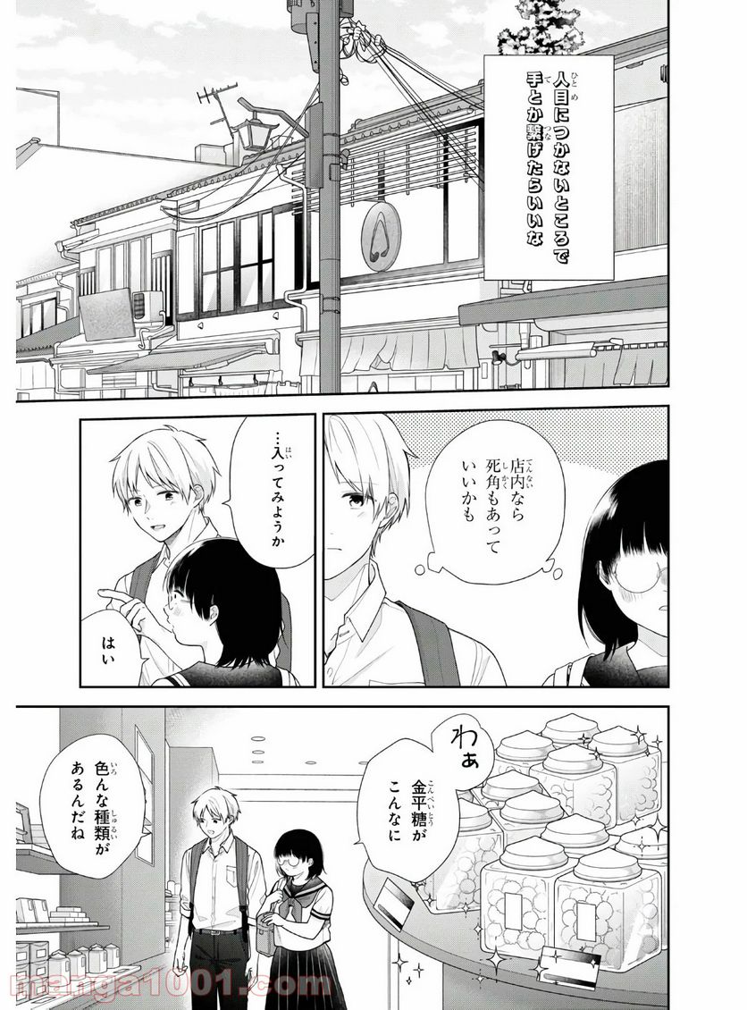 ブスに花束を。 - 第56話 - Page 8