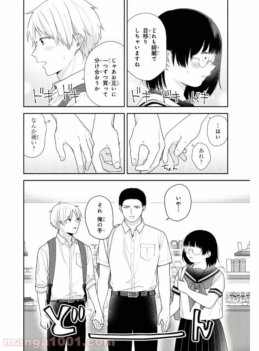 ブスに花束を。 - 第56話 - Page 9