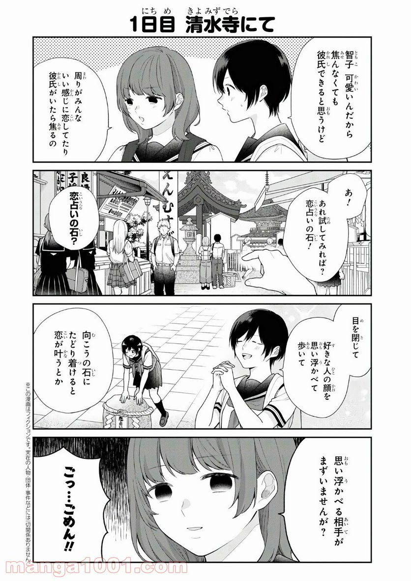ブスに花束を。 第56.5話 - Trang 2