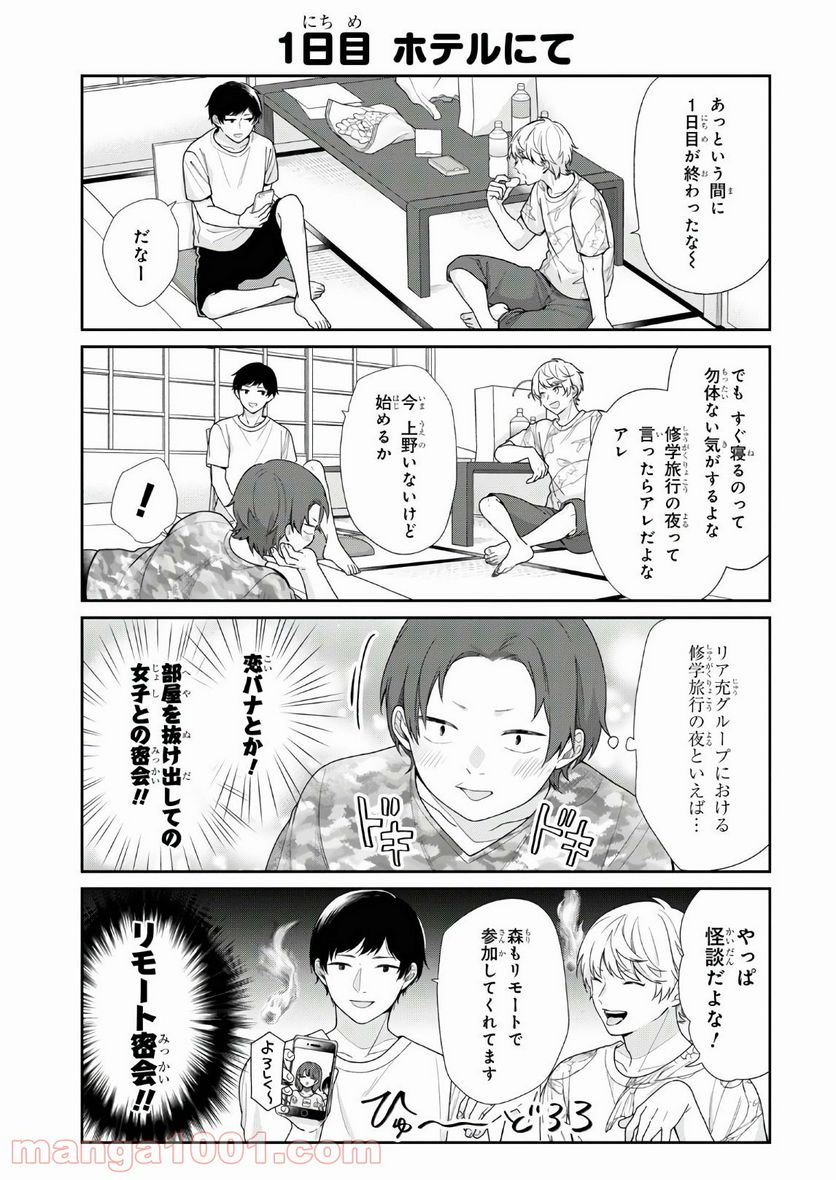ブスに花束を。 第56.5話 - Trang 3
