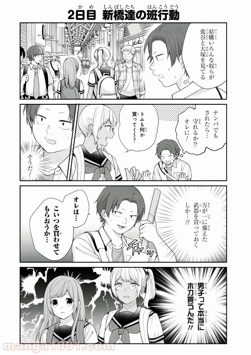 ブスに花束を。 第56.5話 - Trang 4