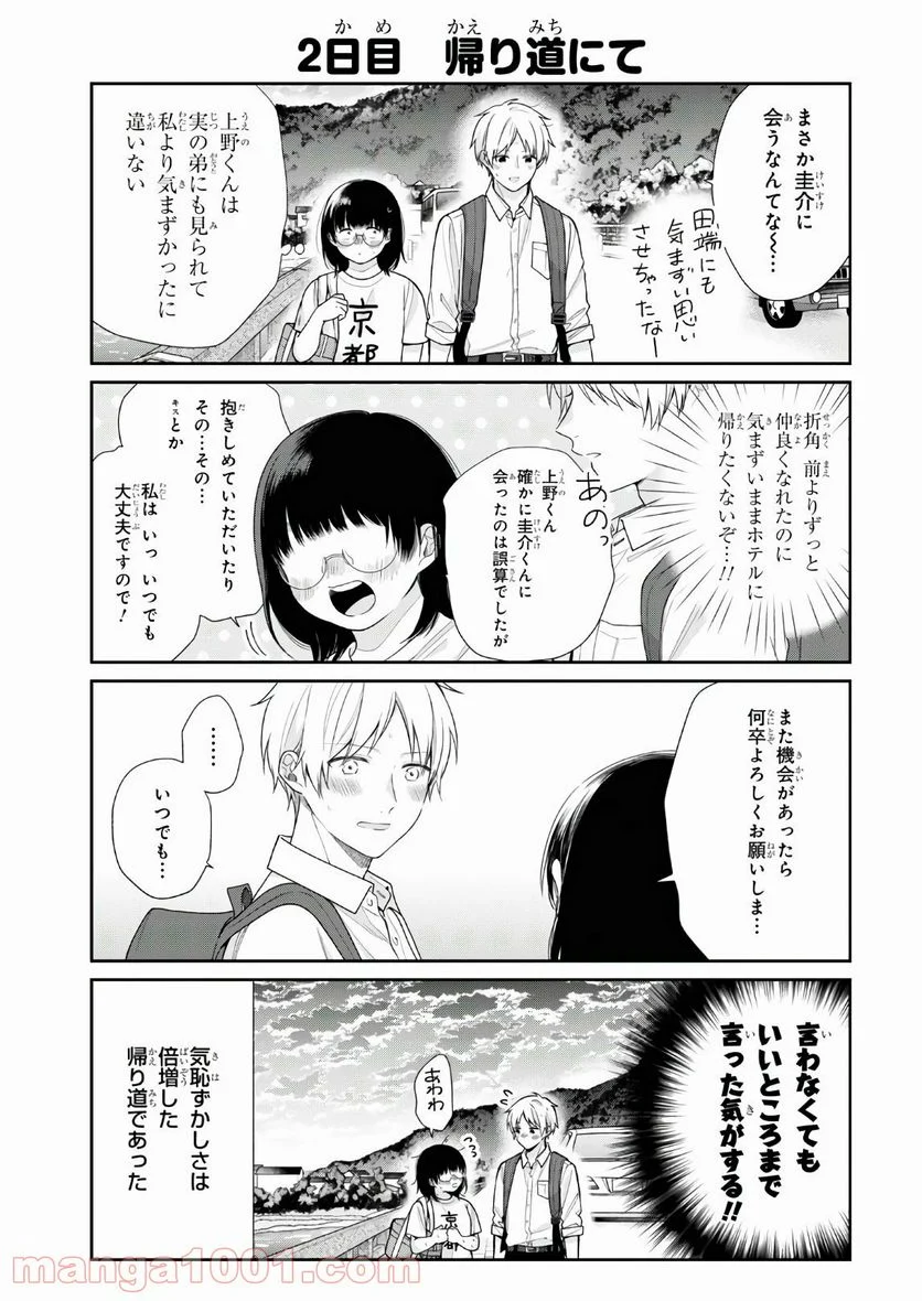 ブスに花束を。 第56.5話 - Trang 5