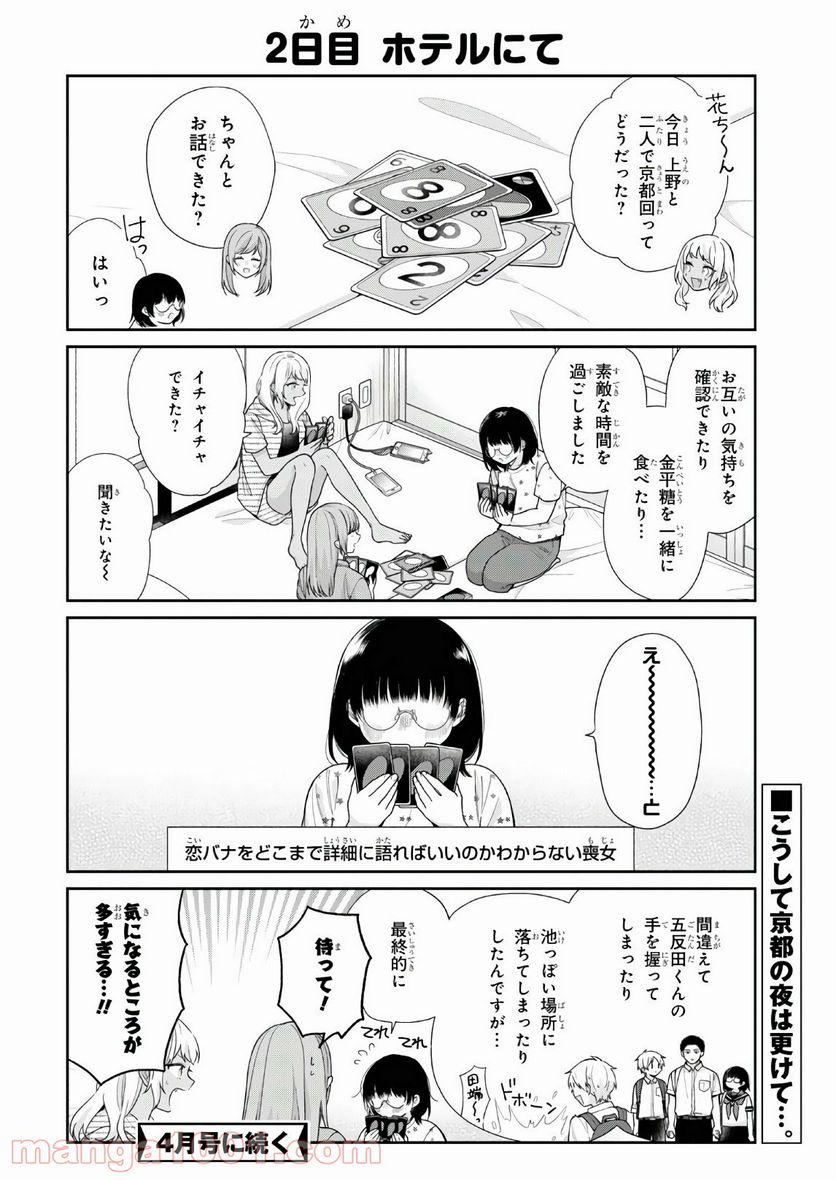 ブスに花束を。 第56.5話 - Trang 6