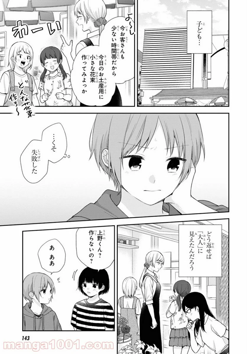 ブスに花束を。 - 第57話 - Page 11