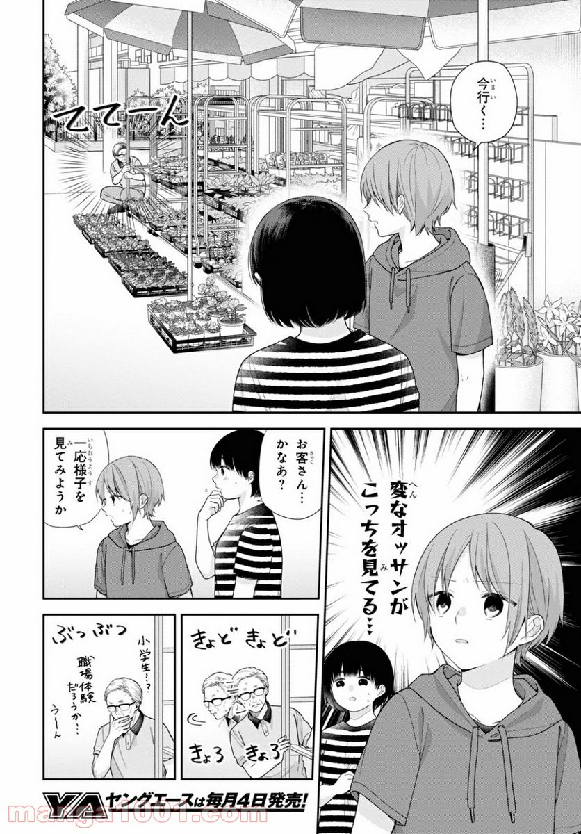 ブスに花束を。 - 第57話 - Page 12