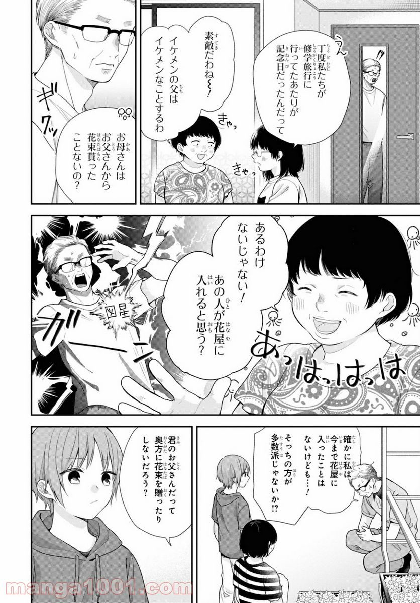 ブスに花束を。 - 第57話 - Page 14