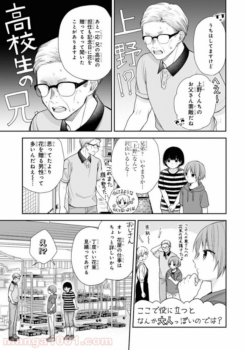 ブスに花束を。 - 第57話 - Page 15