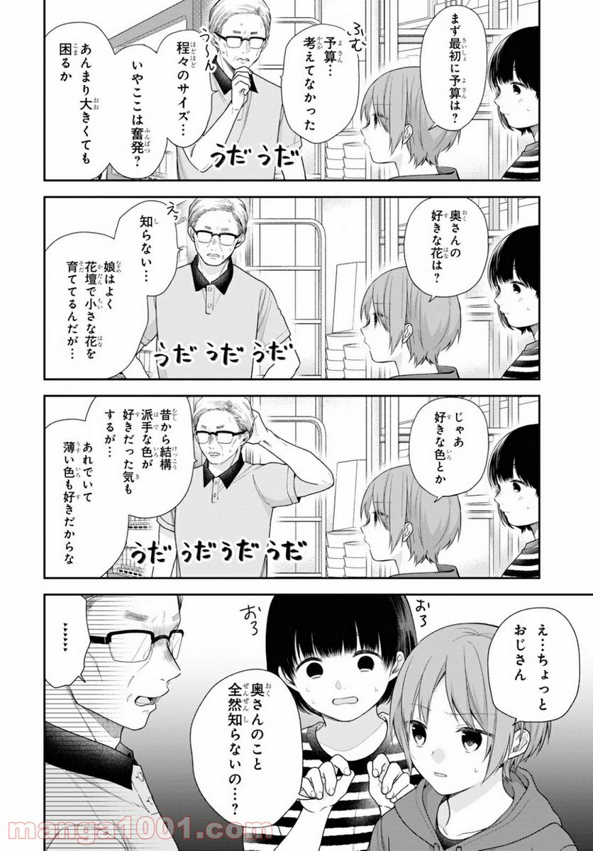 ブスに花束を。 - 第57話 - Page 16