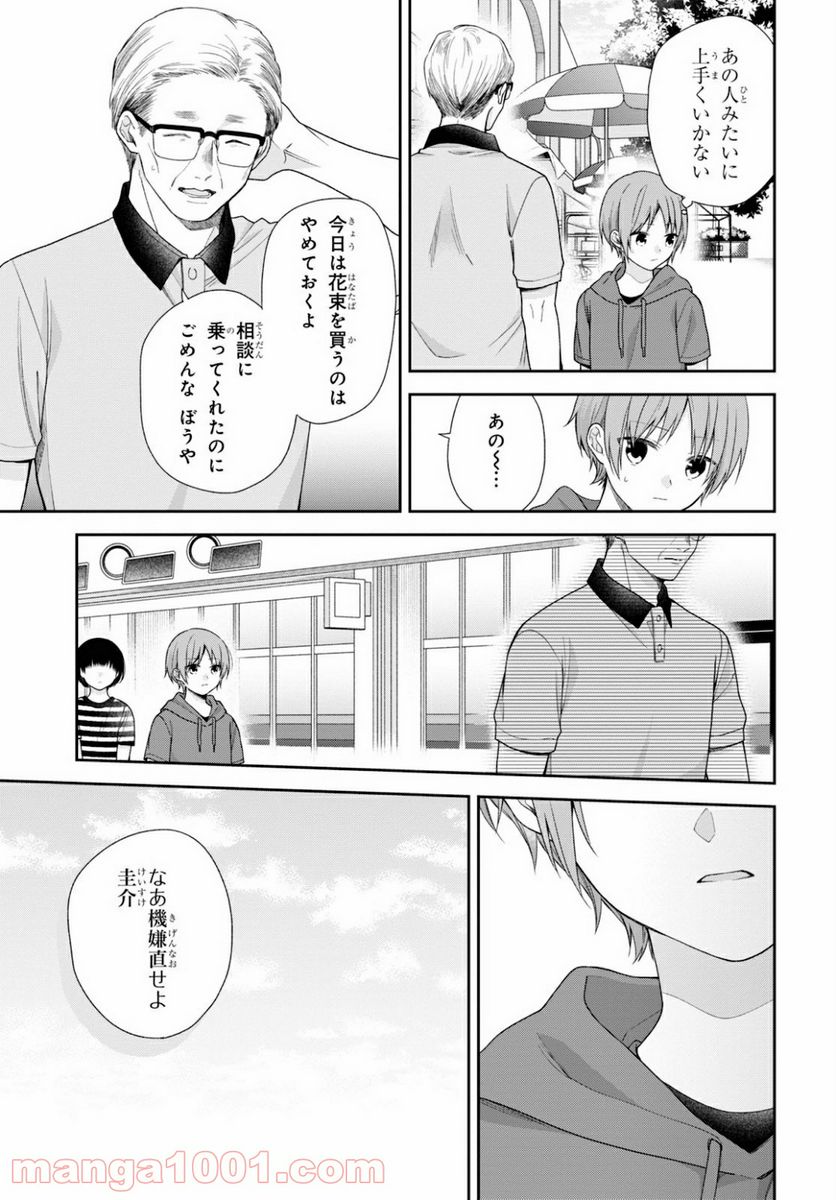 ブスに花束を。 - 第57話 - Page 17