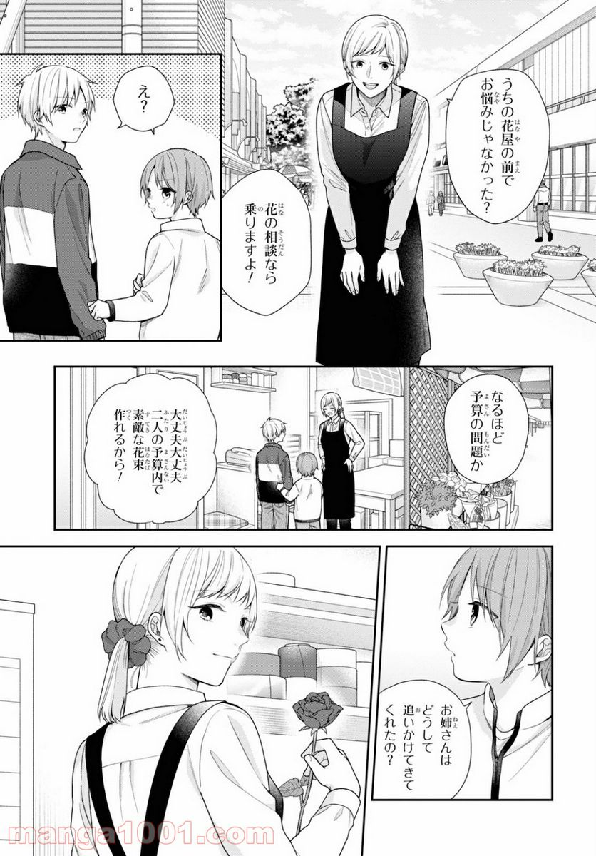 ブスに花束を。 - 第57話 - Page 19